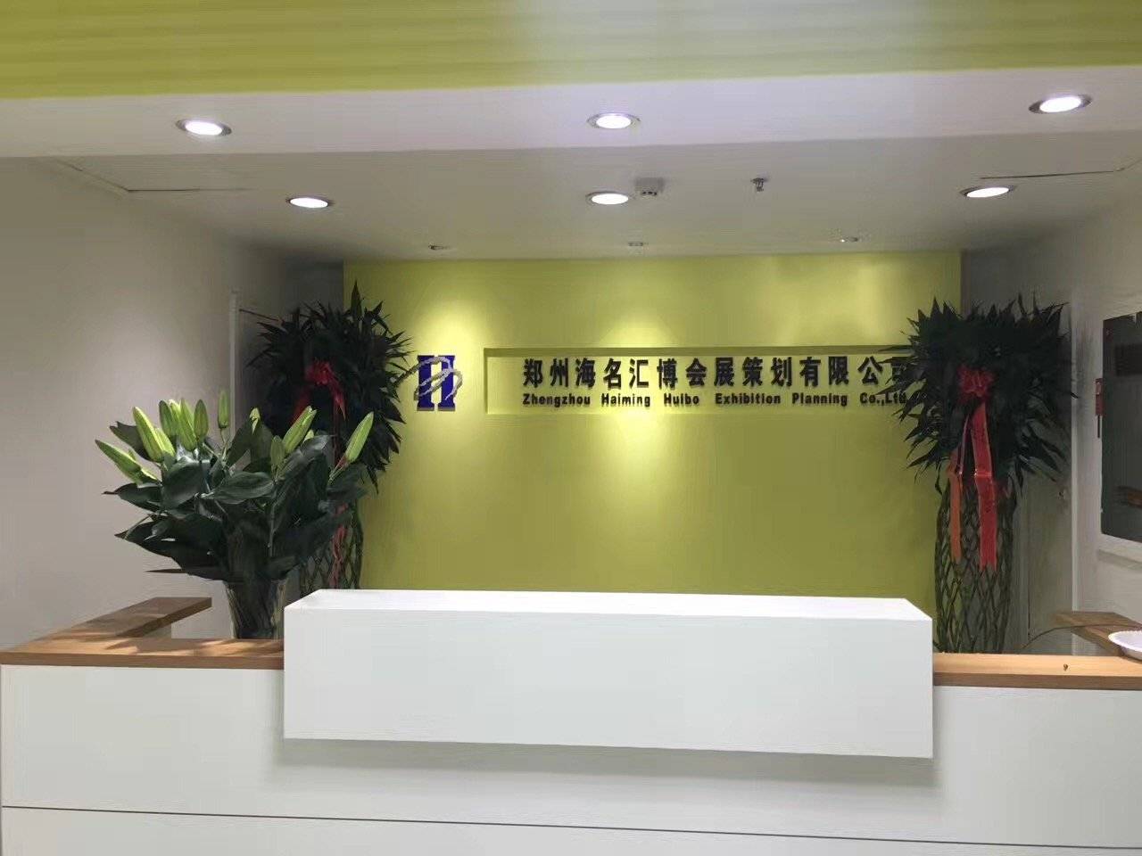 校地协同育人才 郑州海名汇博会展与河南牧业经济学院共商会展策划新篇章